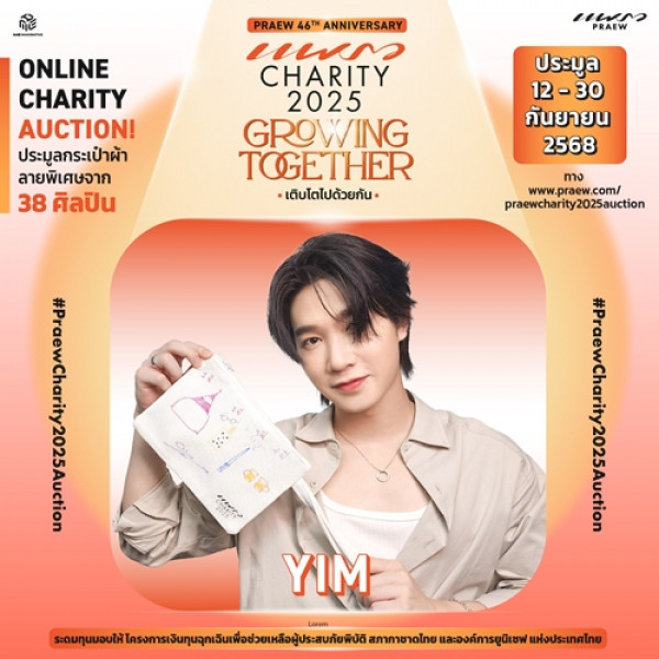 ยิม – ปริญญากรณ์